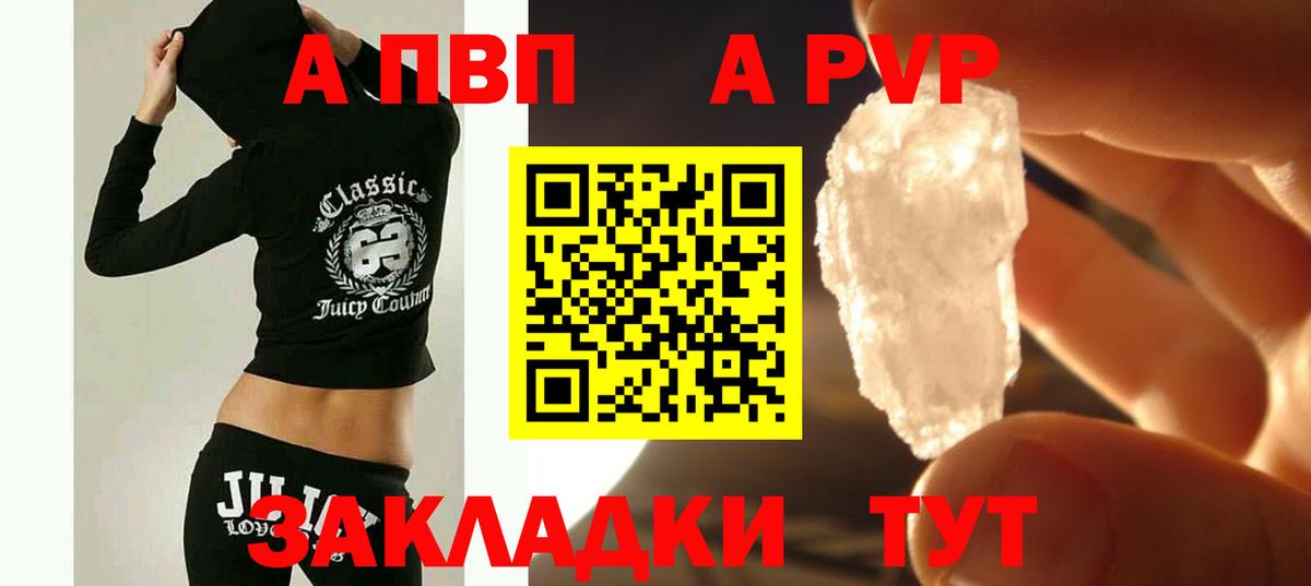 A PVP Соль Дальнереченск