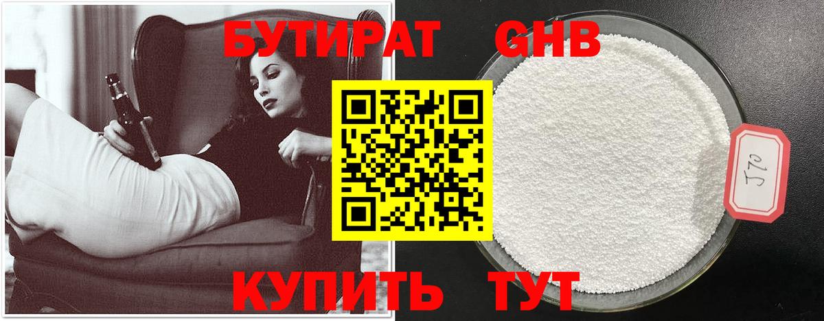 Бутират жидкий экстази  Вход с VPN  Дальнереченск 