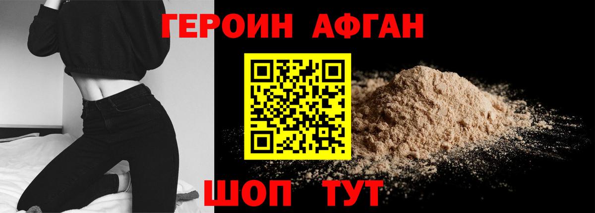 Дальнереченск  ГЕРОИН Афган  Вход с VPN 