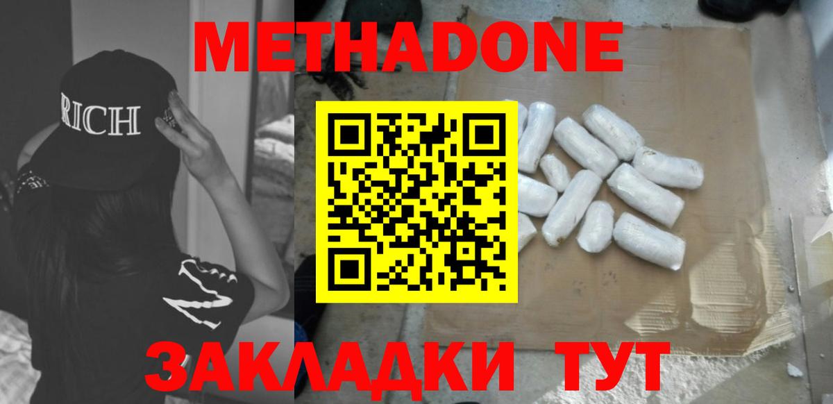 Метадон белоснежный Дальнереченск