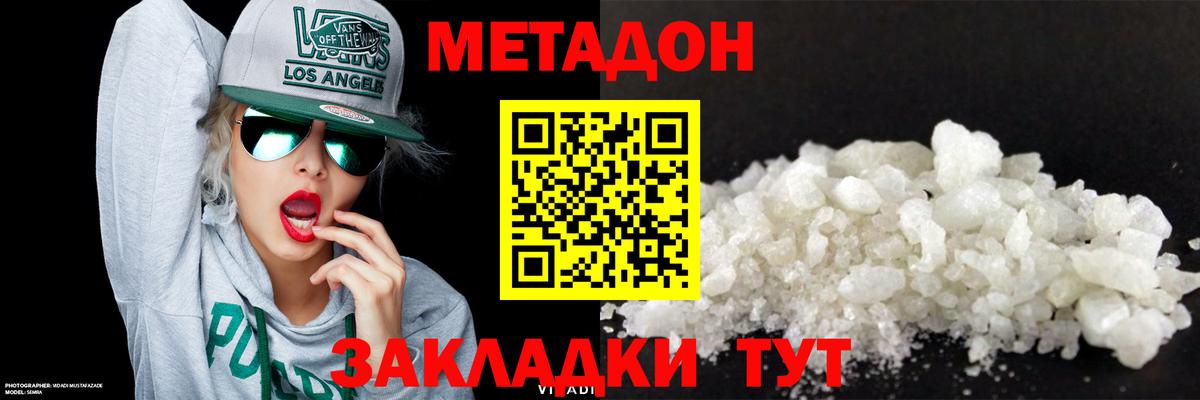 МЕТАДОН белоснежный  Метадон белоснежный  Вход с VPN  Дальнереченск 