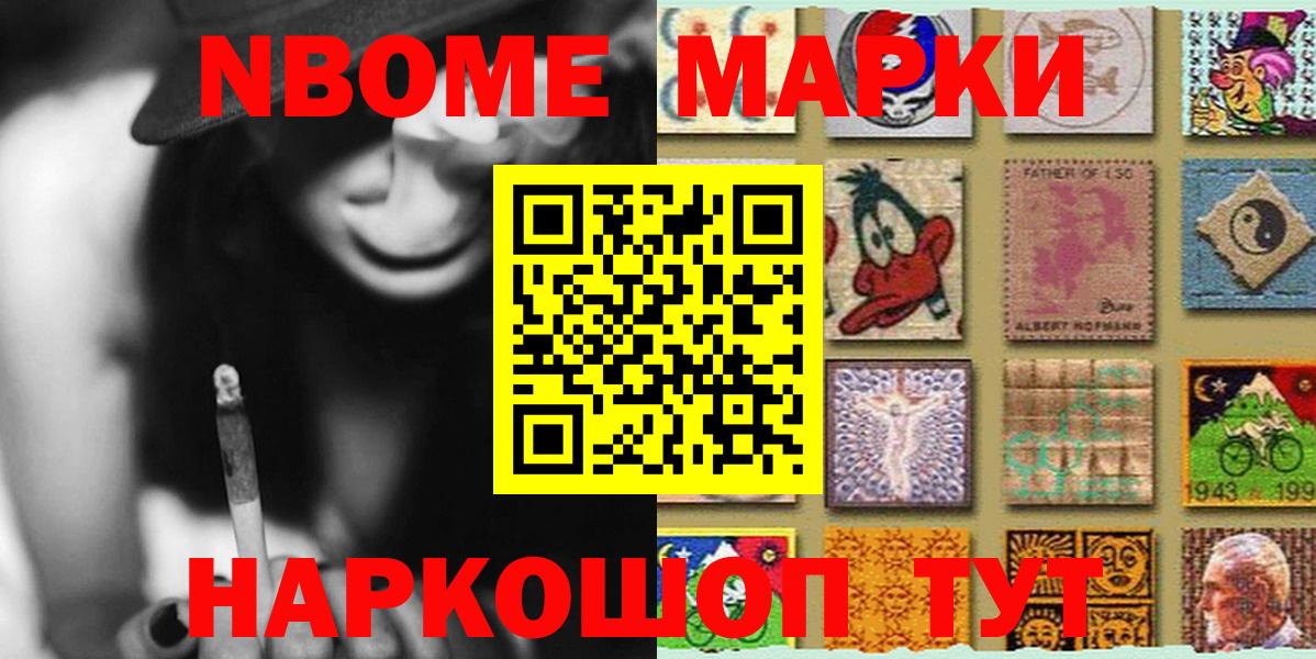 Марки 25I-NBOMe 1500мкг Дальнереченск